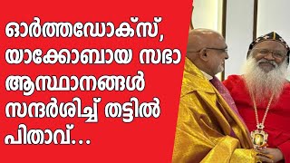 സഭാ ആസ്ഥാനങ്ങള്‍ സന്ദര്‍ശിച്ച് തട്ടില്‍ പിതാവ്.| Sunday Shalom News | Latest Church News I