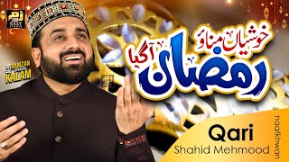 Ramzan New Kalam 2024 - Qari Shahid Mehmood Qadri - Maah E Ramzan Aya - Official Video 2024