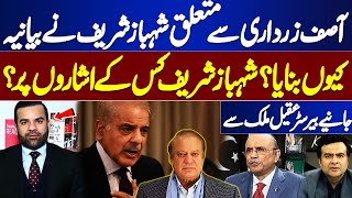 Why did Shahbaz Sharif Make Statement About Asif Zardari? | PM on Whose Instructions? Aqeel Malik