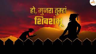 Gajalya Maratha Talwari | Shivjayanti Marathi Song | Khaas Re TV 🚩🚩