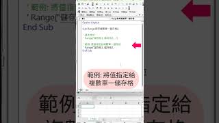 EXCEL VBA - 儲存格 03 Range參照複數單一儲存格