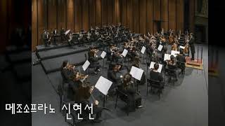 이광석 작사. 조두남 작곡./한국가곡 '산촌'/메조소프라노 신현선교수