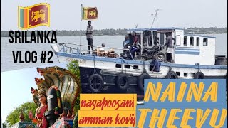 நயினாதீவு நாகபூசணி அம்மன் || Naina theevu Vlog | Srilanka Tamil || Tony's Vlogs #srilankatamilvlogs