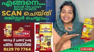 😲പത്തുലക്ഷം ഇനി കിട്ടുമോ...? Boche Tea Lucky Draw Tickets എങ്ങനെ SCAN ചെയ്ത് രജിസ്റ്റർ ചെയ്യാം