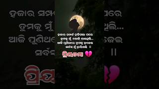 ମନ ଭାଙ୍ଗିଗଲେ କେତେ ଯେ କଷ୍ଟ ହୁଏ ସେ ହିଁ ଖାଲି ଜାଣିଥାଏ ,ଯାହାର 💔...