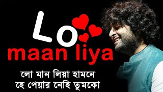 Arijit Singh lyrics video । Lo maan liya lyrics video song । sheikh lyrics gallery