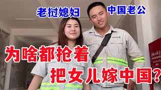 老挝媳妇说了啥？亲戚抢着把女儿嫁给中国，纷纷表示：中国太好了【老挝媳妇芳芳】