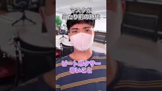 マスクが当たり前の今の時代、ビートボックスやってる人には辛いこと【TikTok】