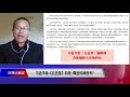 【时事大家谈】习近平给《文史哲》回信，释放何种信号？5 13