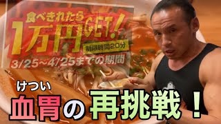 勝っても負けても地獄行き⁉︎キャロライナリーパー20gラーメン賞金一万円ゲット再挑戦‼︎【超激辛】