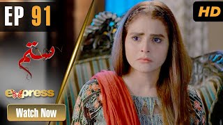 Pakistani Drama | Sitam - Episode 91 | Beenish Chohan, Wahaaj Khan ,Faiq Khan | ET1 | Express TV