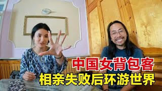 骑行中亚偶遇中国女背包客，曾相亲30次，失败告终后决定换种活法【朱志文】