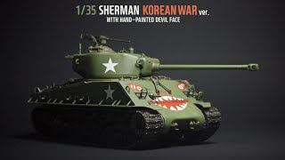 1/35 M4A3E8 셔먼 6.25전쟁 버전으로 만들기