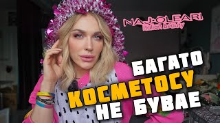 ЗАЖРАЛАСЯ 😜 РОЗПАКУВАННЯ та ТЕСТ - знайомство з НОВИМ БРЕНДОМ Naj Oleari 🍒