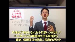 代理店営業エキスパート養成講座Vol.13【第３部】⑤いわゆる営業社員