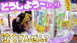 回転するクレーンゲームとトライポッドで気分を変えたら巨大お菓子ゲット！ | ひまひまチャンネル