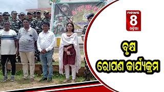 ବୃକ୍ଷ ରୋପଣ କାର୍ଯ୍ୟକ୍ରମ || News8odia || Odisha