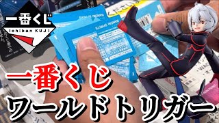 【一番くじ】ワールドトリガー －神引きは誰の胸の内にも－