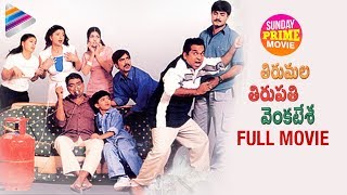 Tirumala Tirupati Venkatesa Telugu Full Movie | Srikanth | Ravi Teja | Roja | Telugu Comedy Movies