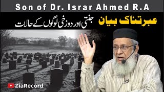 Jannati aur Dozakhi Logon kay Halaat |  Dr. Arif Raseed | Son of Dr. Israr Ahmed R.A