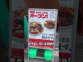 関西では珍しいスタミナ満点インスパイアを喰らう 元祖スタミナソバ パンチ【大阪ラーメン】ラーメン分隊長。第95回 shorts