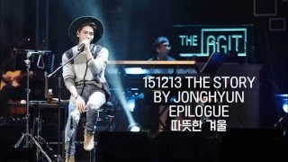 151213 THE STORY BY JONGHYUN EPILOGUE - 따뜻한 겨울