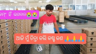 ଆଜି ମୁଁ ଚିନ୍ତା କଲି କଷ୍ଟ କଣ🤣🤣#