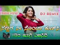 ಸಣ್ಣಗ ನೀ ಸೊಂಟಾ ಕುಣಿಸಿ 18ರ ಹೂಗಿ ಎಬಿಸಿದಿ sannaga ni sonta kunisi dj janapada song instagram trending