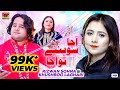 Aaja Sohniye Tu Aaja | Rizwan Sohna & Khushboo Laghari | (Official Video) | Thar Production