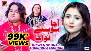 Aaja Sohniye Tu Aaja | Rizwan Sohna & Khushboo Laghari | (Official Video) | Thar Production