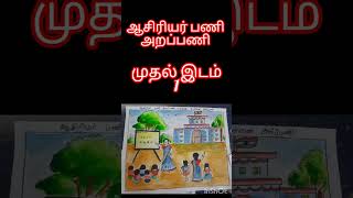 மீண்டும் பள்ளிக்கு போகலாம் ஆசிரியர் ஆனால் #shorts @kalpak tamil #drawing #nesco