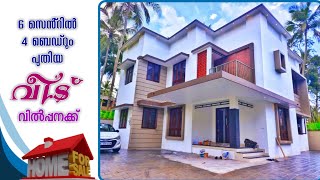 6 സെൻ്റിൽ 4 ബെഡ്റൂം പുതിയ വീട് വിൽപ്പനക്ക് #new #home #interiordesign #justlisted #trending #2024