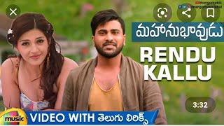 Rendu Kallu Video Song With Telugu lyrics | Mahanubhavudu Movie Song | By Niha Relaxing Music