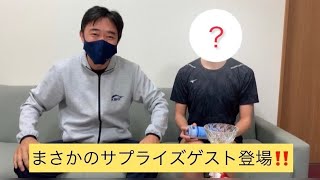 【いずみ21OPEN】サプライズゲスト