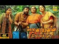 Lonappanin Memrise (2022) Exclusive Tamil Dubbed Full Movie HD | Jayaram | Thaddeus | Shinoy Mathew