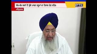 ਗੋਬਿੰਦ ਸਿੰਘ ਲੌਂਗੋਵਾਲ ਨੇ ਸਤਿਕਾਰ ਕਮੇਟੀਆਂ 'ਤੇ ਸਾਧਿਆ ਨਿਸ਼ਾਨਾ