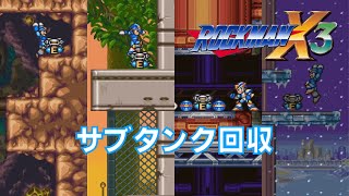 サブタンク回収【ロックマンX3】