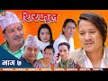 शिरफूल  - ७ || Sirful Episode-07 | NEPALI SENTIMENTAL DRAMA | Ft. Rajaram, Shanti banset, Rama