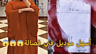 للمبتدئين اسهل طريقه فصاله عبايه موديل جديد في الاسواق