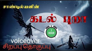 கடல்  புறா நாவல் voiceover  ஒரு மணி  நேரத்தில் ....twisted thiriller novel must watch