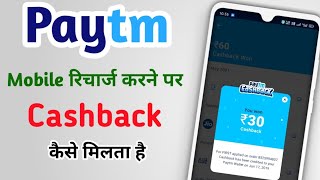 Paytm से मोबाइल रिचार्ज कैसे होता है और कैशबैक कैसे मिलता है जानिए 2021 KPG Tech