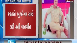 Vadodara: In matter of Viral Audio of Bootlegger \u0026 PSI, PSI Girirajsinh has been suspended