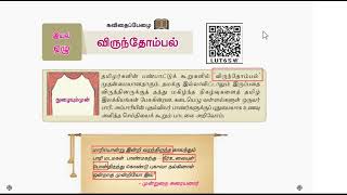 tnpsc tamil shortcut - விருந்தோம்பல்- 7th tamil - pazhamozhi naanooru shortcut