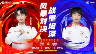 【2023KPL夏季赛】9月2日 北京WB vs 苏州KSG【第三局】