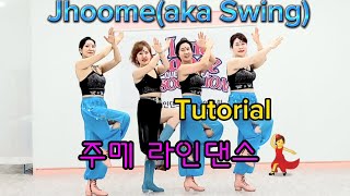 🌹Jhoome(aka Swing) Linedance(Advanced) - Tutorial(Teach) 🌺주메 라인댄스 투토리얼(티지)⚘️