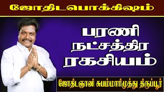 சனிப்பெயர்ச்சி  பலன் 2020-23| பரணி நட்சத்திரம்|முழுமையமான ரகசியம் |valluvarvakku...