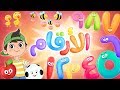 أغنية الأرقام | Luna TV - قناة لونا