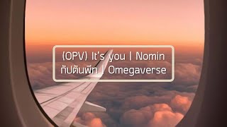 【OPV​】 It's You - Nomin | #กัปตันพีท | Omegaverse