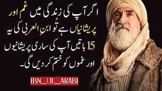 Ibn ul Arabi Quotes in urdu | if you  are sad listen to these quotes