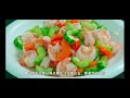 中华美食之《清炒虾仁》